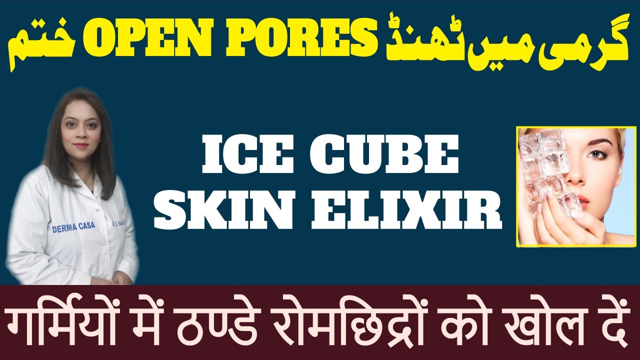 REMOVE OPEN PORES | Ice Cube Skin Elixir | Skin Treatment in Urdu
