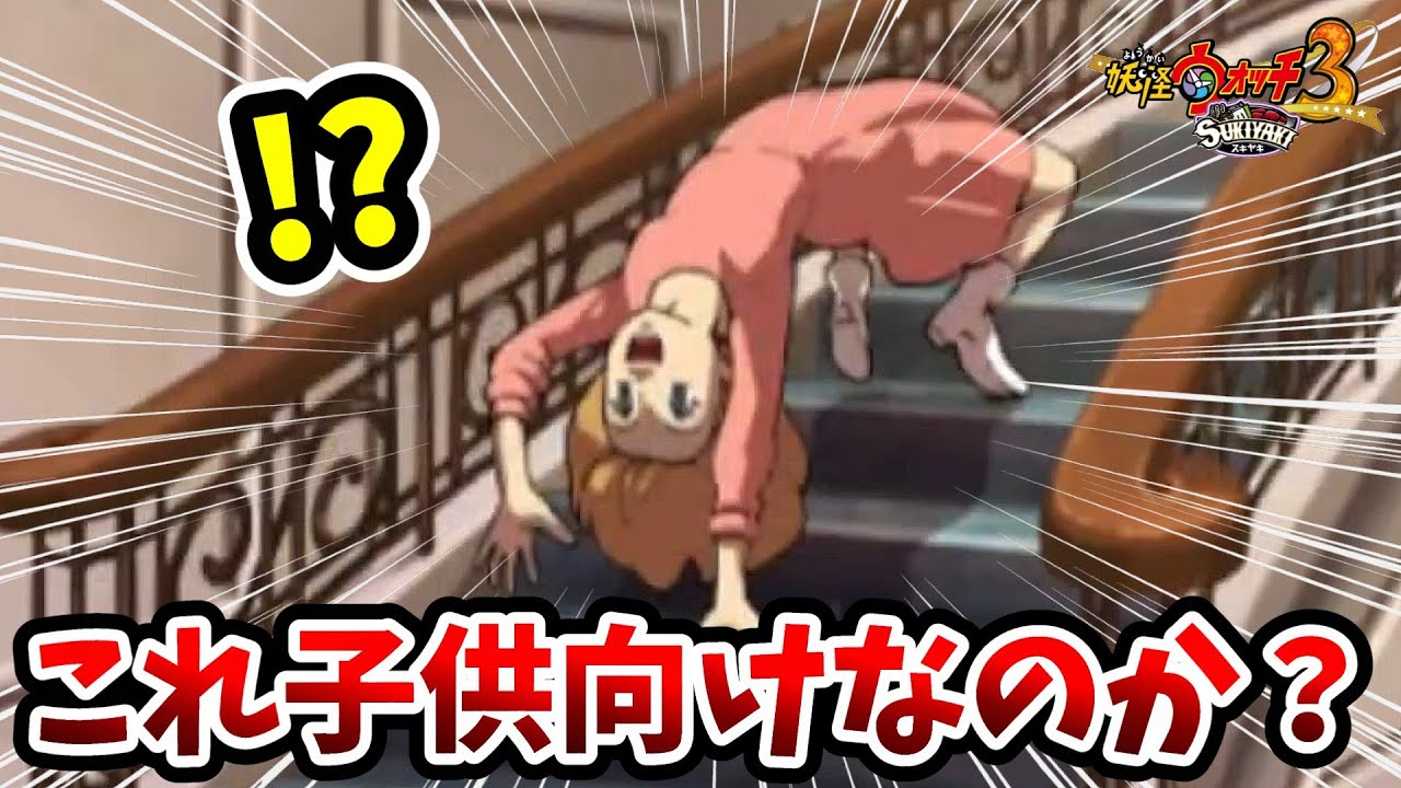 【妖怪ウォッチ3スキヤキ】