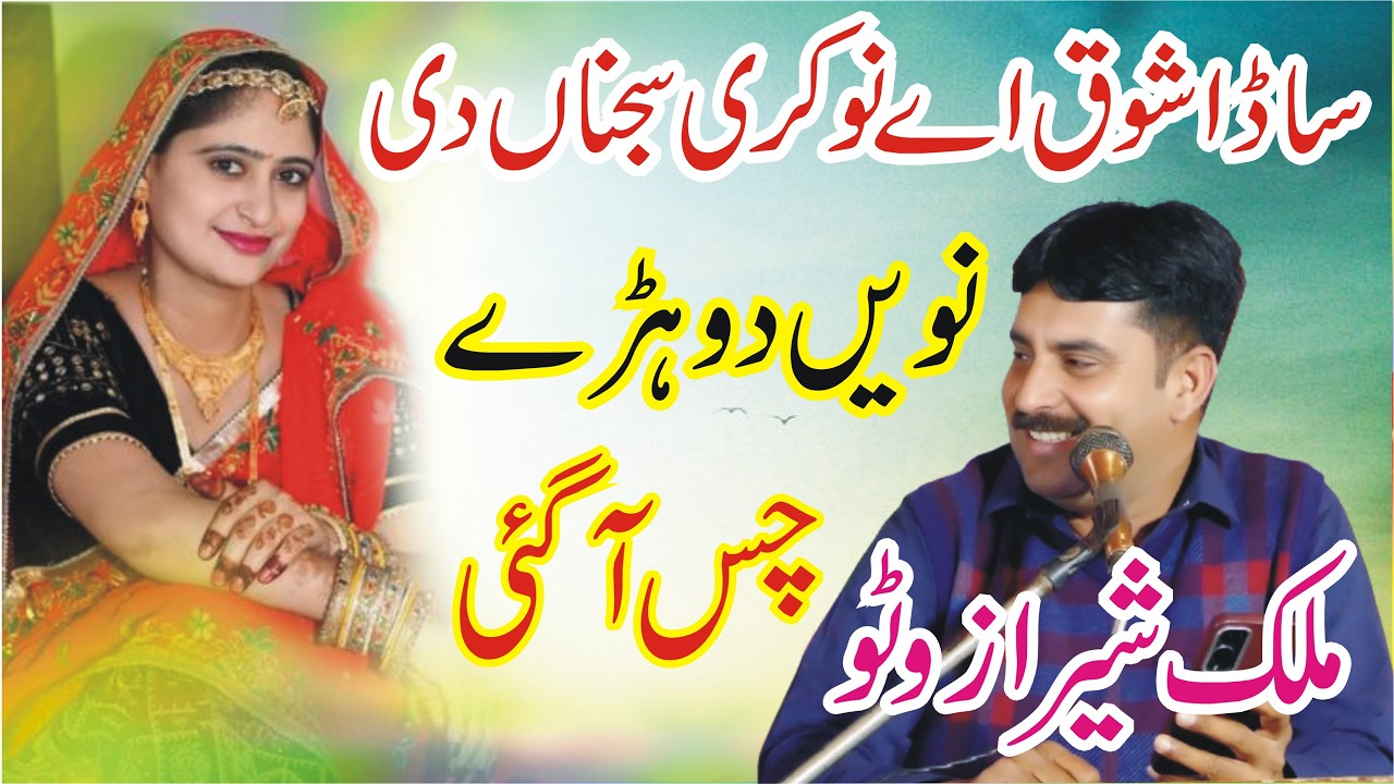 Sheraz Watto new Punjabi Mushaira 2026 | pakistani Punjabi shayari | ANW Studio |