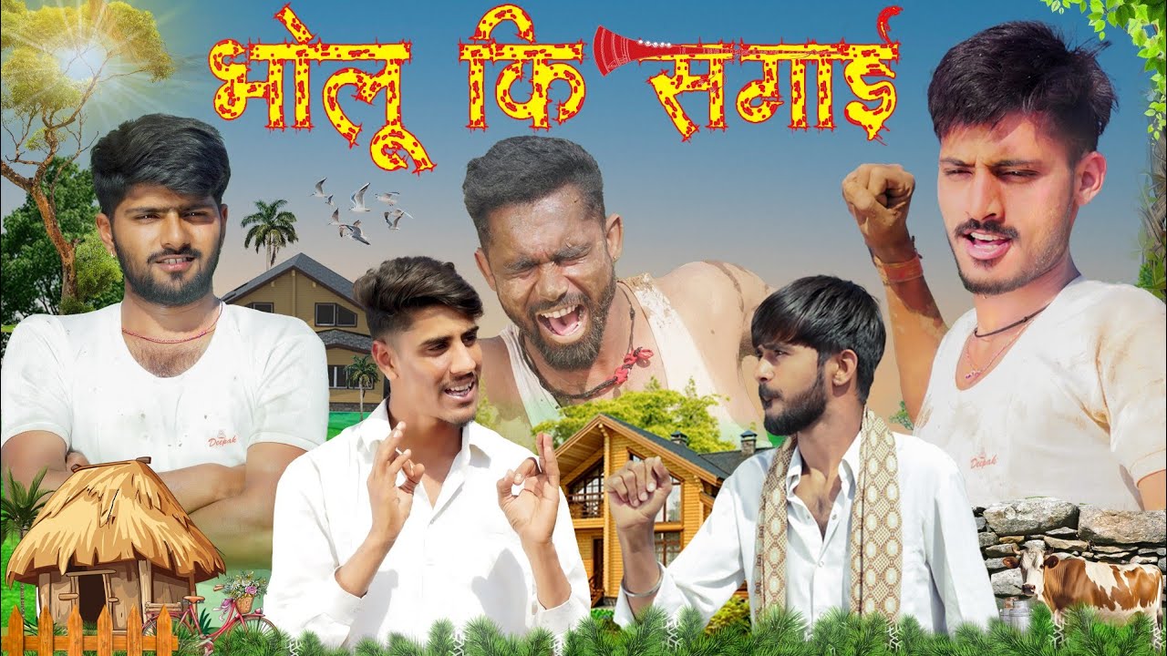 भोलू की सगाई - ROK Drama