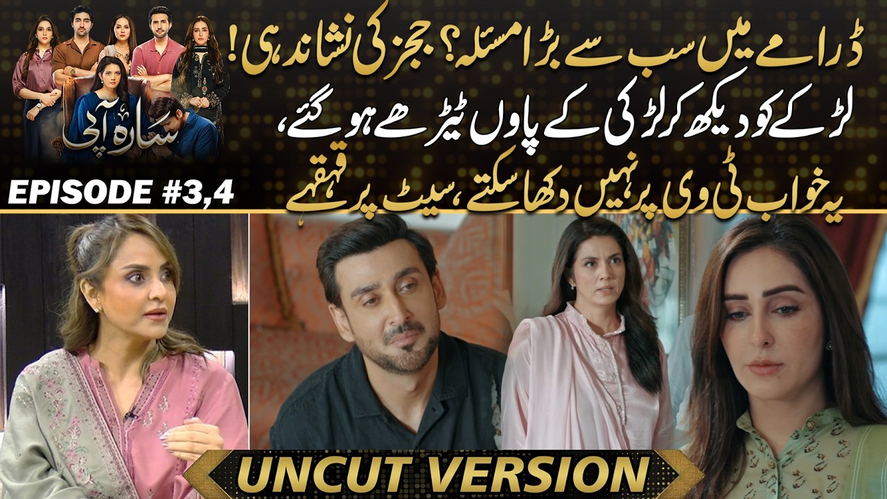 Sara Aapi - Sister vs Brothers : Is Family Life Turning into a Nightmare ? | Drama Review