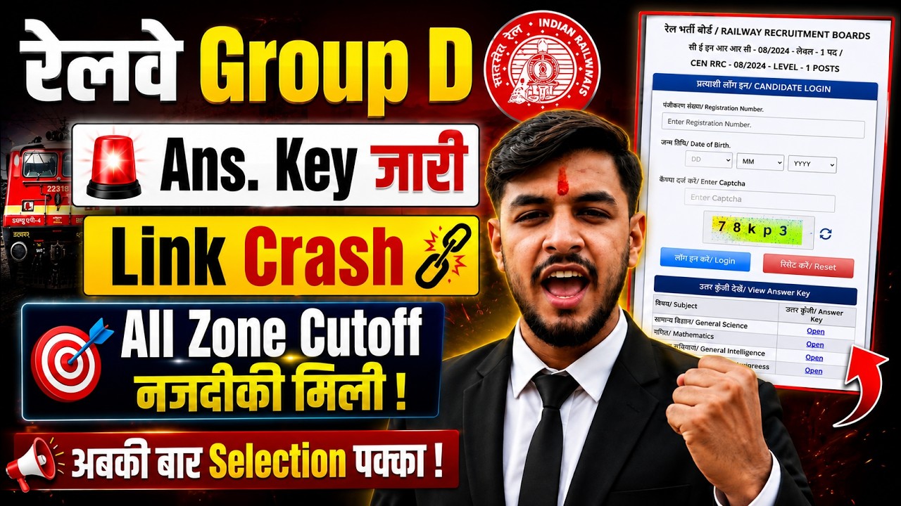 RRB Group D Answer Key Link Crash🥳 | Expected Cut Off & Safe Score | Hard Shift Normalisation 🔥