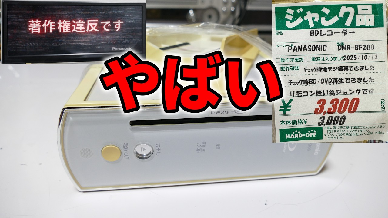 著作権違反のBlu-rayを3,300円で救えるのか？