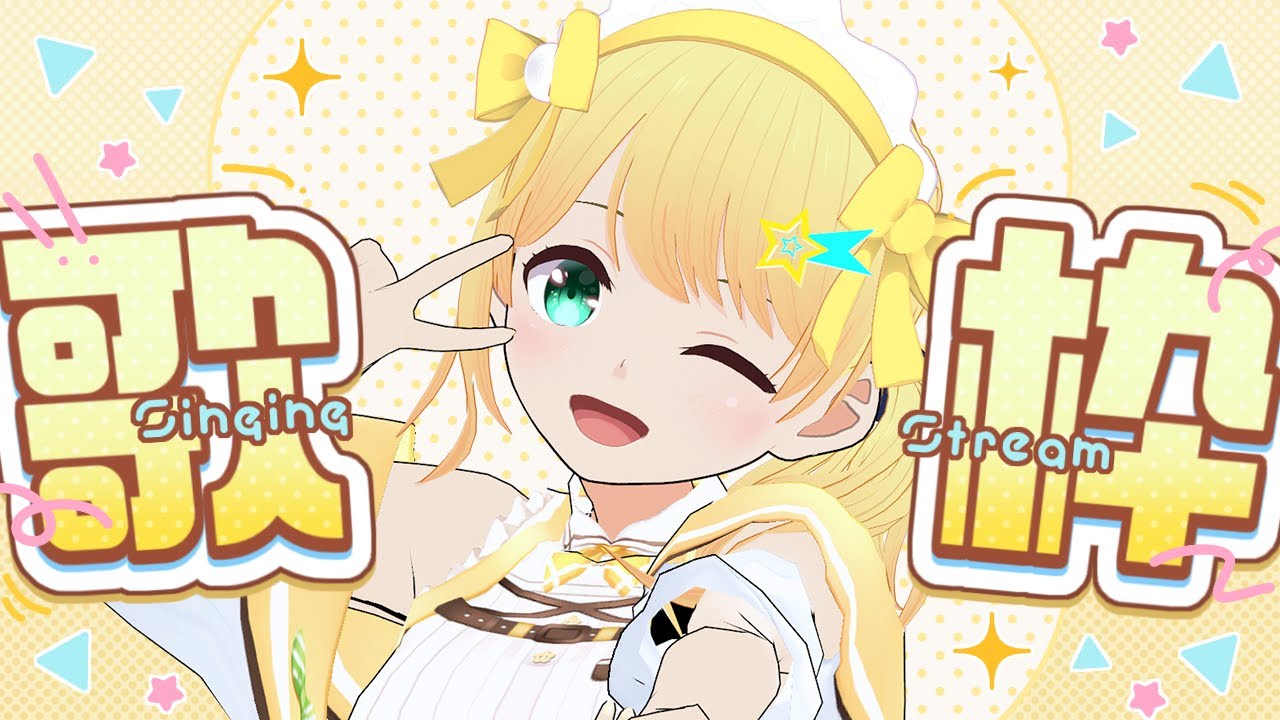 【歌枠/KARAOKE】新しいマイクと新衣装で歌うぞ～！【Vtuber】