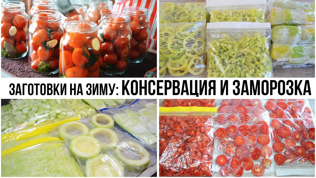 ЗАМОРОЗКА ОВОЩЕЙ НА ЗИМУ ЗАГОТОВКИ В МОРОЗИЛКУ КОНСЕРВАЦИЯ ЗАТОВкИ НА ЗИМУ МАМА МОЖЕТ