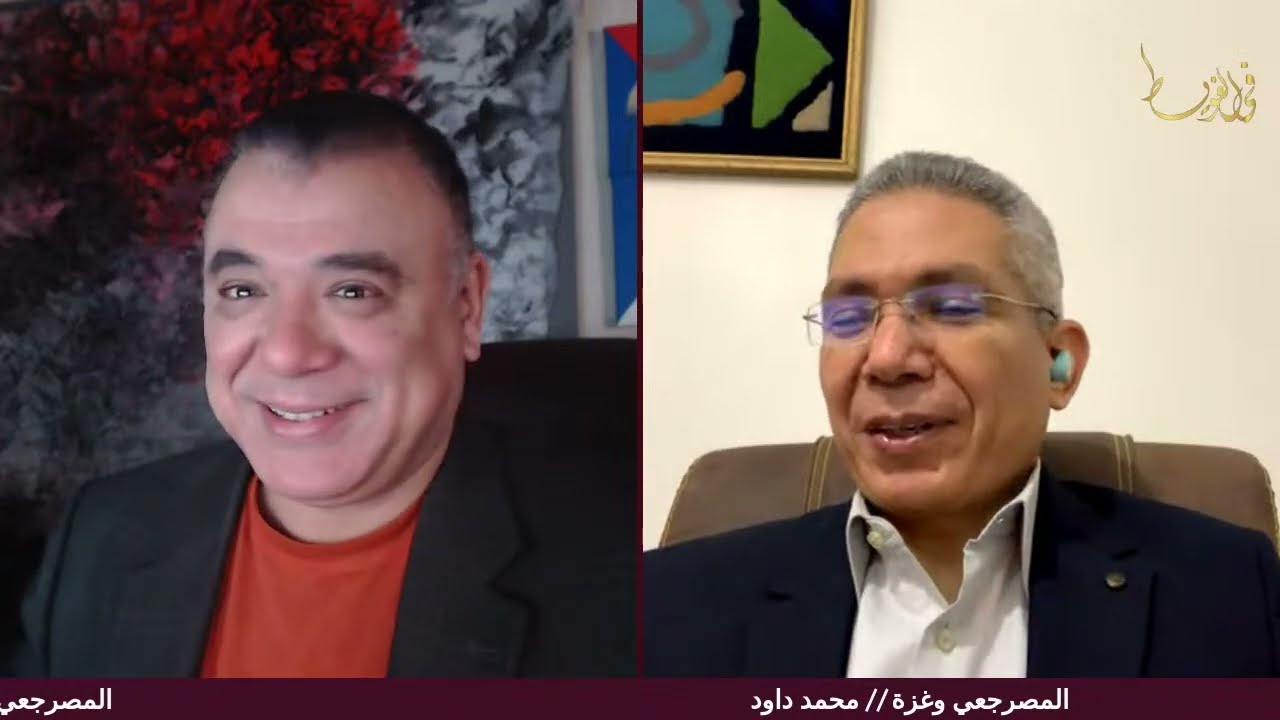 المصرجعي وغزة // محمد داود