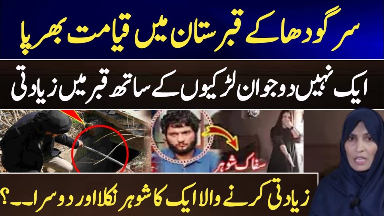 Sargodha city Mai kia howa? || Strong Uzma