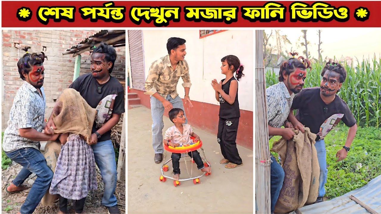 মিনাকে কিড*ন্যাপ করলো 😂 | Mina & Raju | New Funny Comedy video 2026 