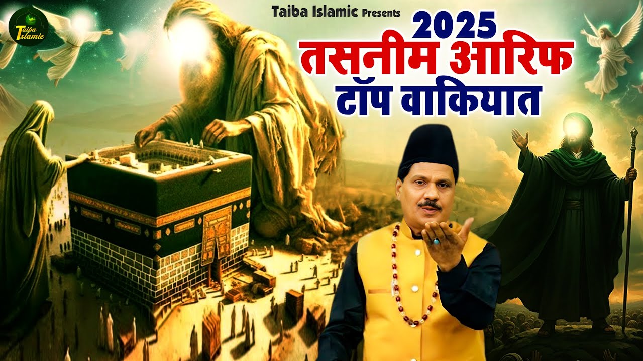 2025 Tasneem Arit Top Waqiat | मक्का का पूरा इतिहास | Superhit Islamic Waqya | 2025 New Waqia