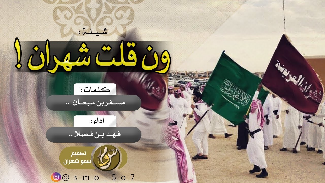 دممار شامل , ٤ الحان 🙀🔥| ون قلت شهران ياشهران - اداء فهد بن فصلا 🎙⚡️.