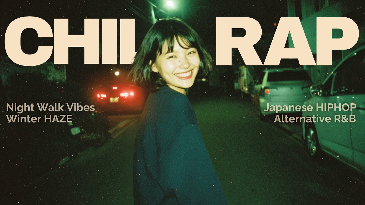 『あの夜をおぼえてる？』｜日本語ラップ/チルラップ/ヒップホップ【邦楽Playlist】