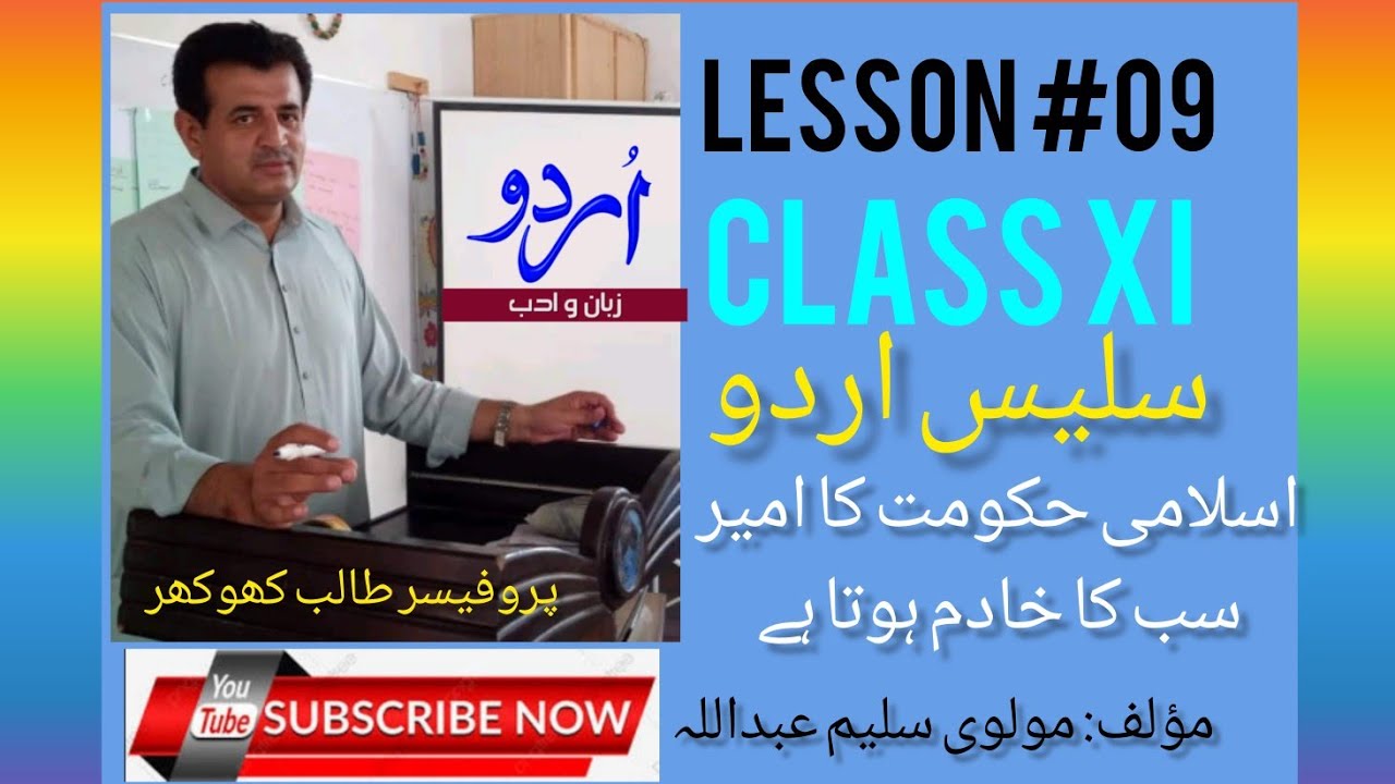 Lesson 09|Salees Urdu |Class XI |Islami Hakoomat Ka Ameer Sb Ka Khadim Hota Hai |Prof Talib Khokhar