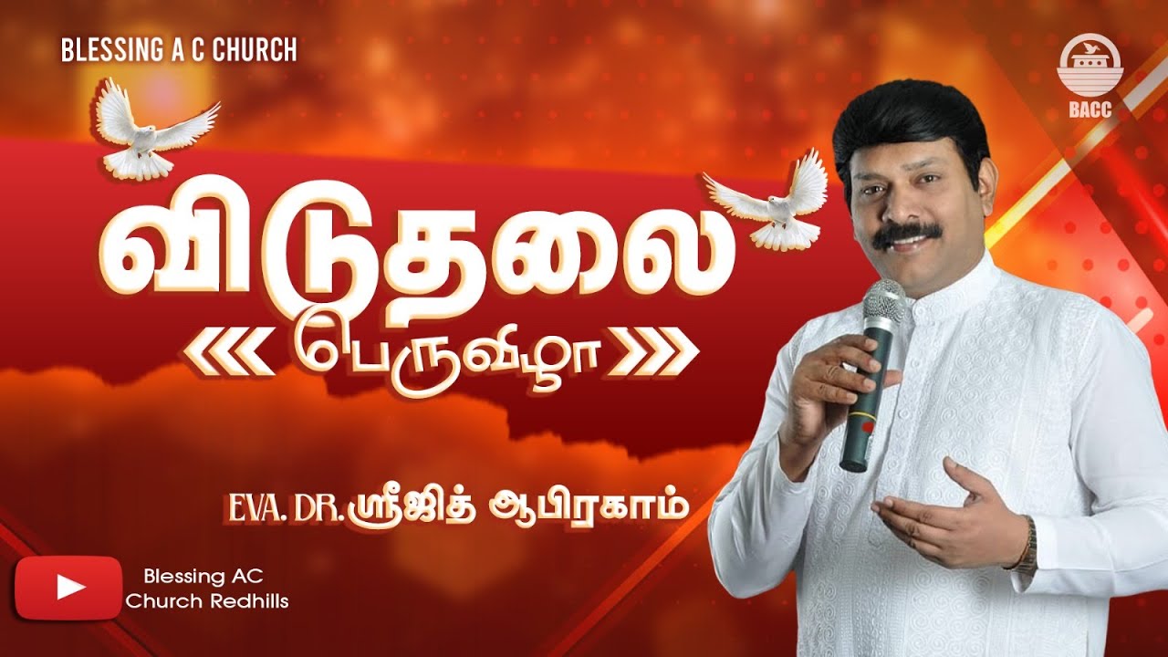 🔴Blessing A.C. Church | விடுதலை பெருவிழா | Eva. Dr. Sreejith Abraham | Part 2
