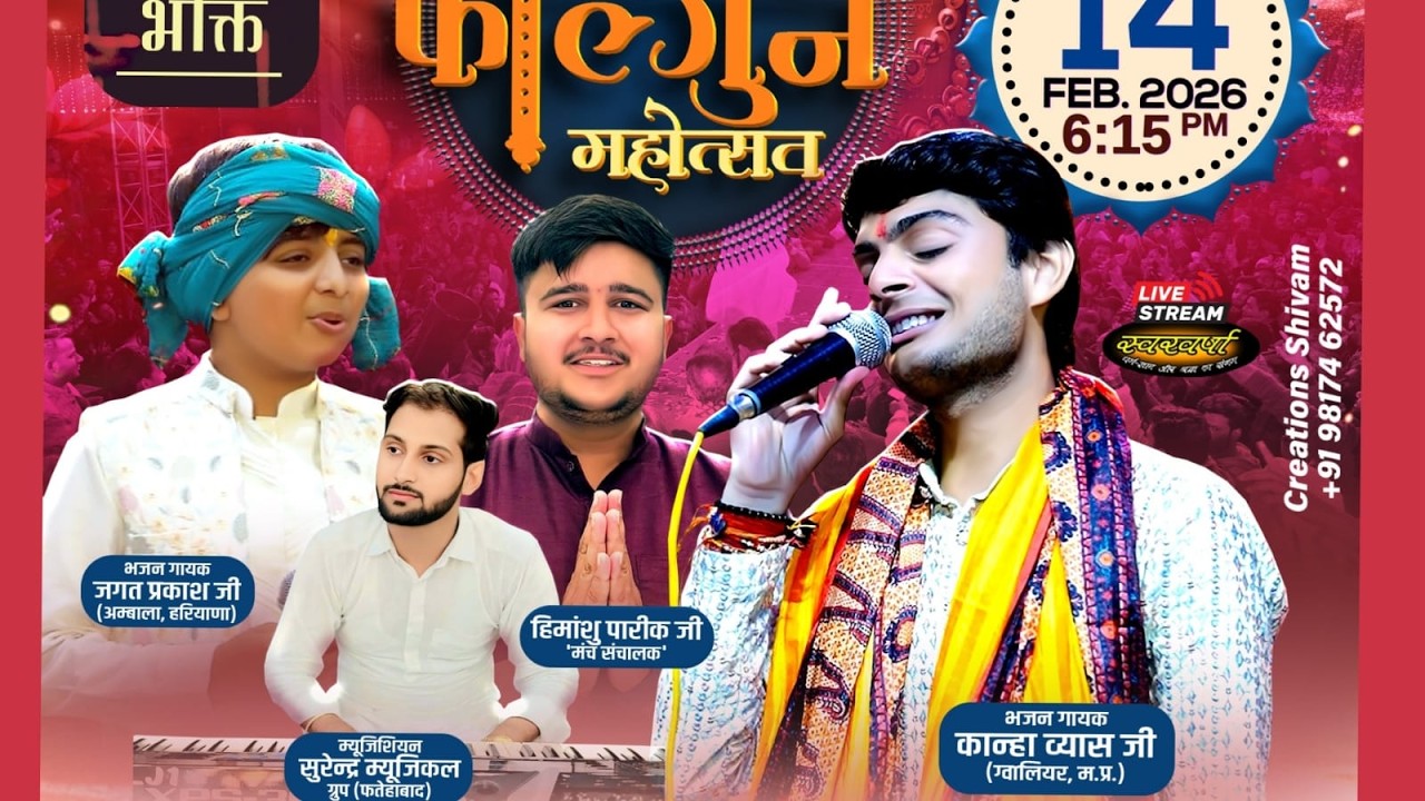 🔴LIVE श्री श्याम फाल्गुन महोत्सव II आयोजक :- श्री श्याम लाडले जगाधरी II यमुनानगर II