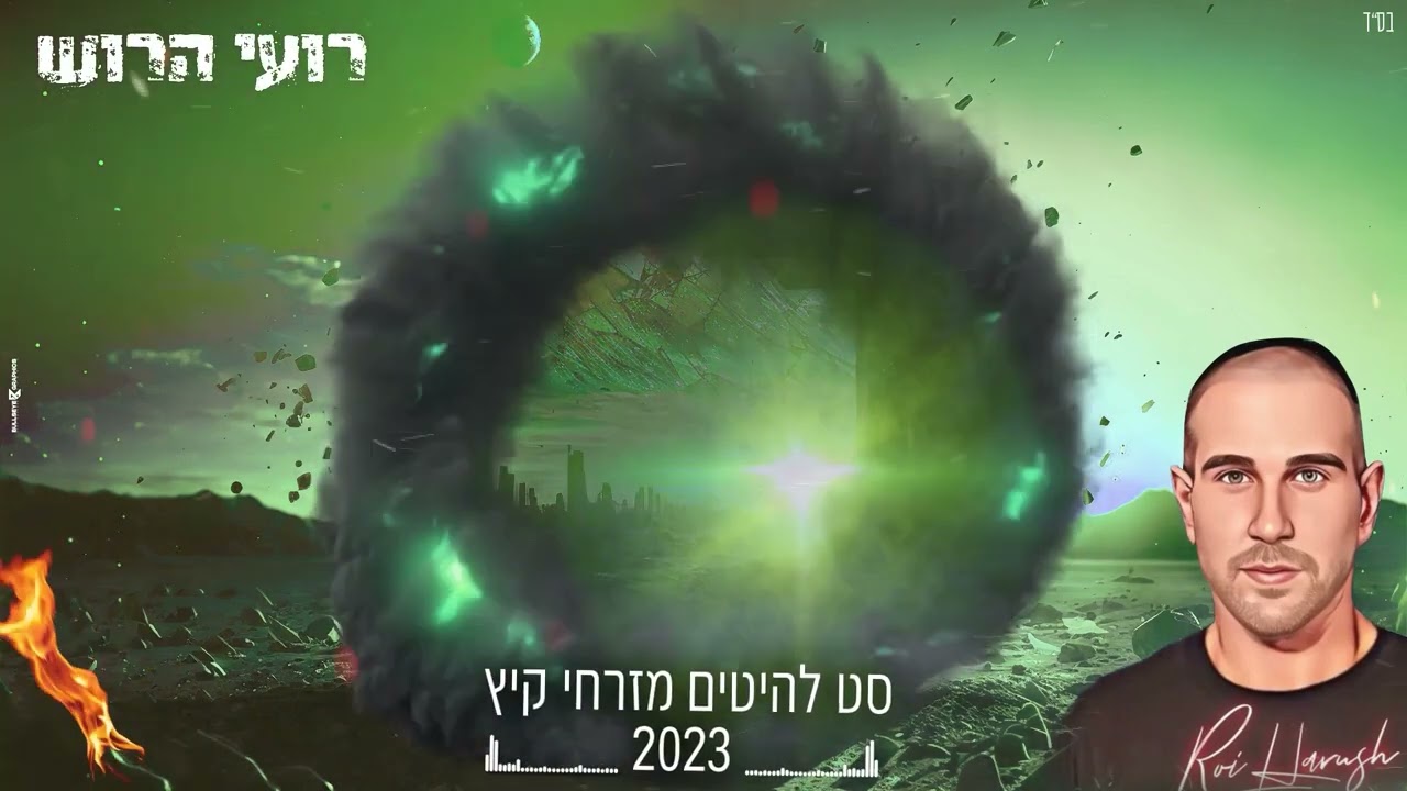 סט להיטים מזרחית 2023 Dj רועי הרוש