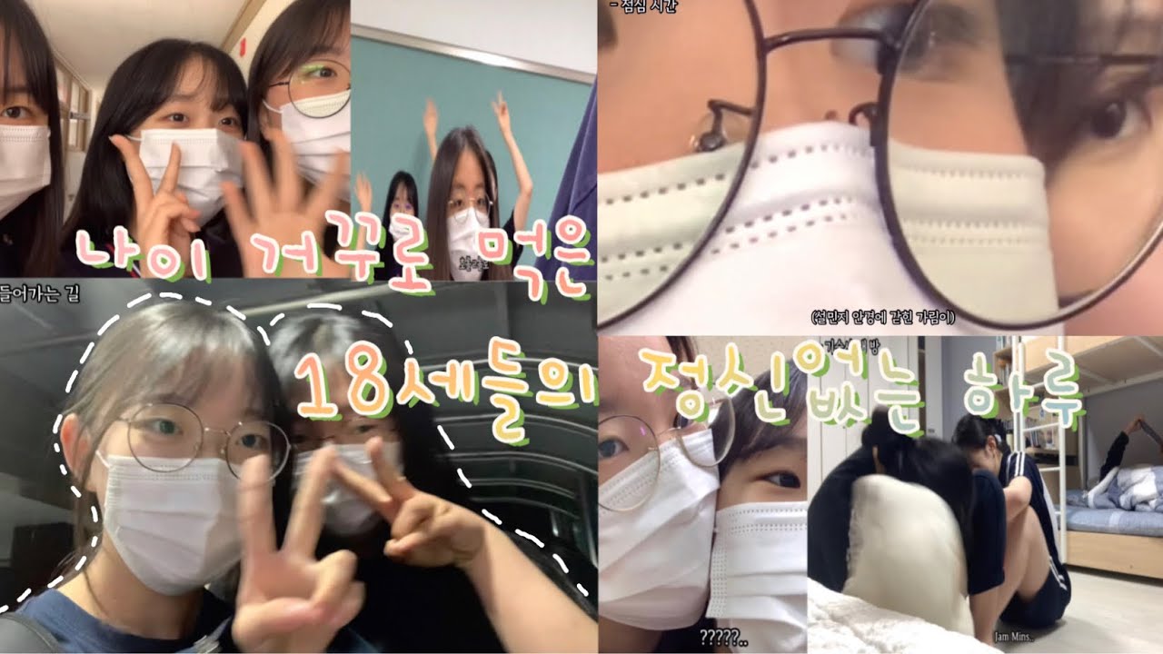 [VLOG] 18.5세들의 정신없는 일상 🏫 | 학교 브이로그 | Korean High School Vlog | 고2