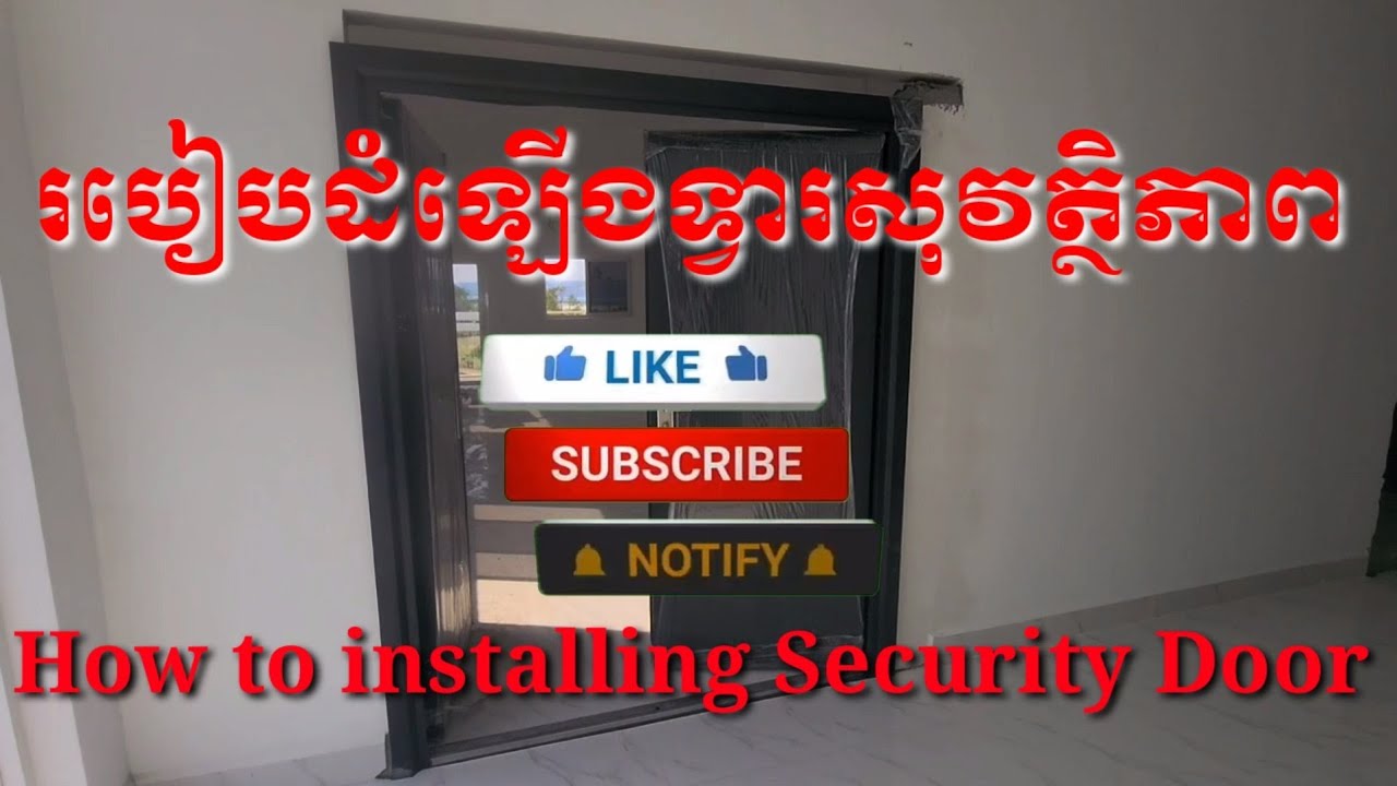 របៀបដំឡើងទ្វារ​សុវត្ថិភាព, How to installing Security Doors