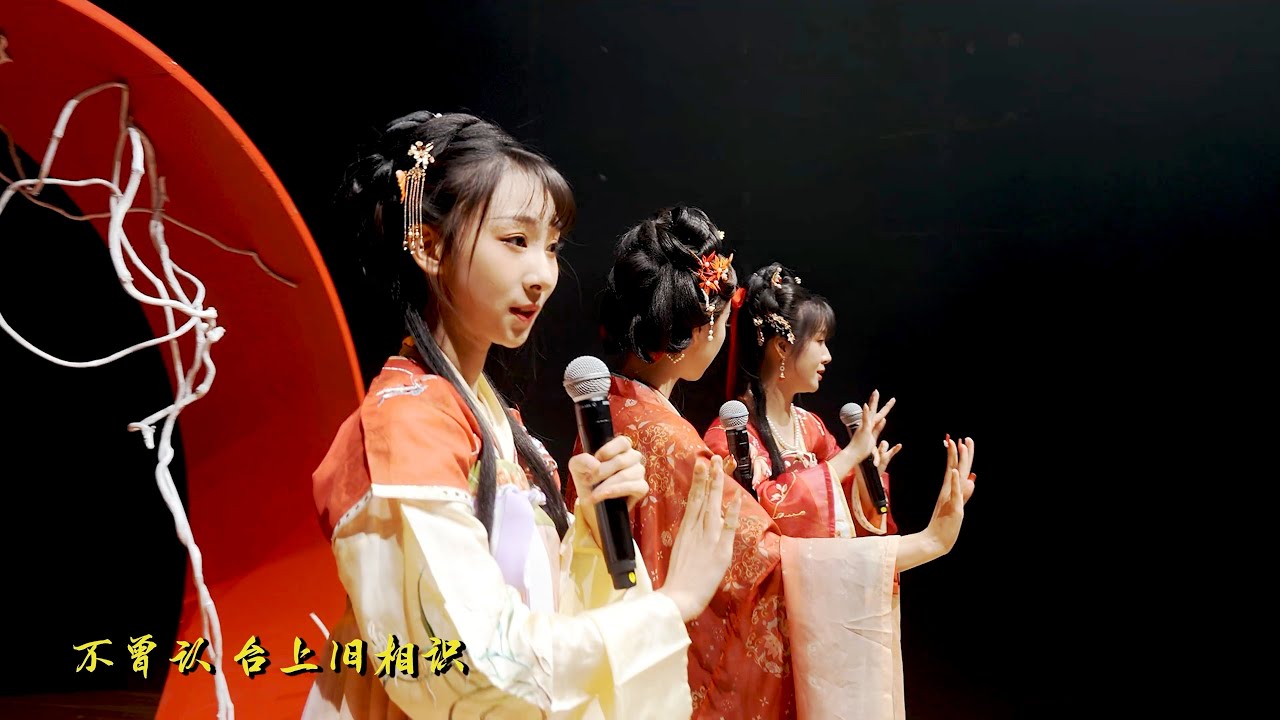 上戏416女团：探窗【戏腔】