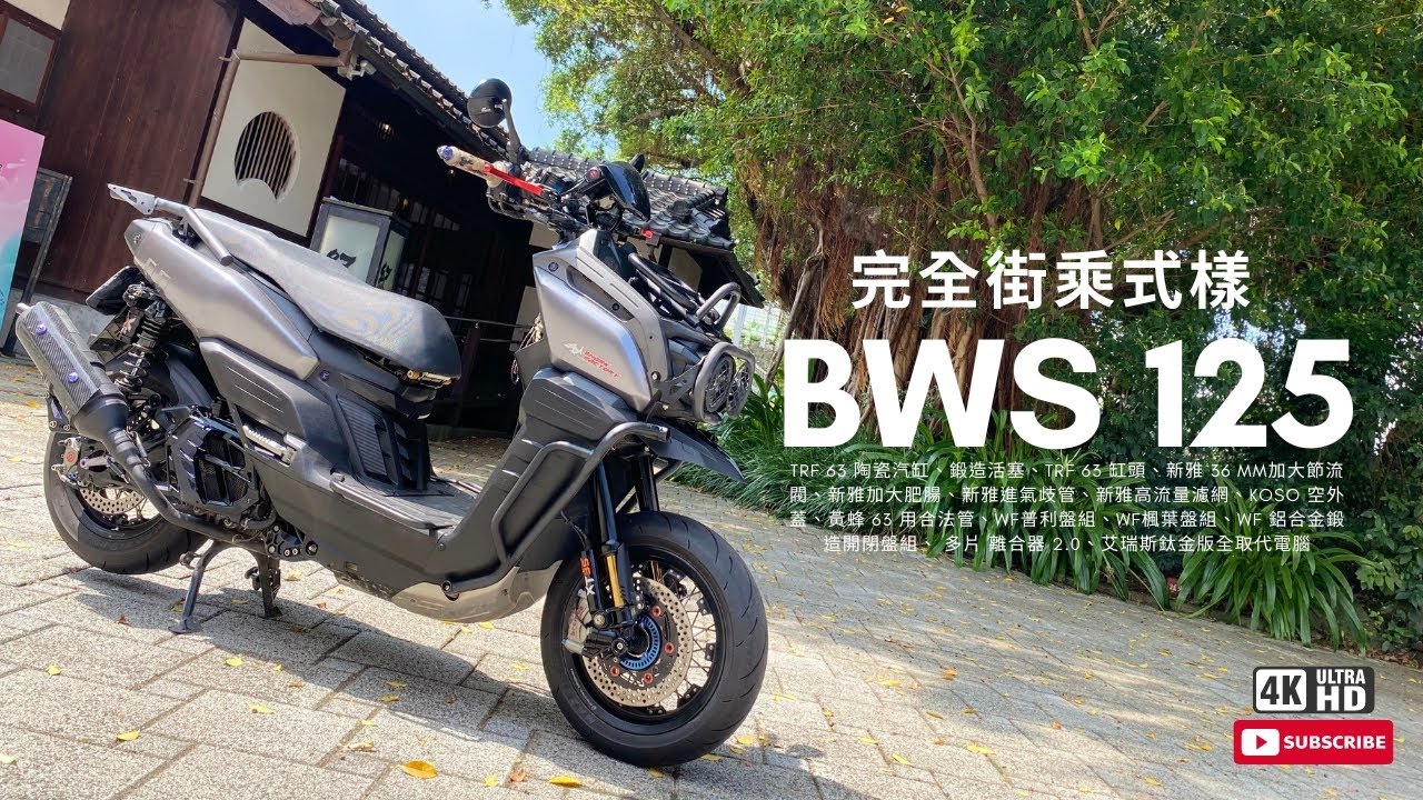 原本要去車庫騎RSV4的，沒想到旁邊的水冷B更香 Yamaha BWS 125