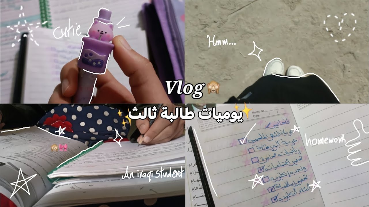يوميات طالبة ثالث متوسط •رسم •اسئلة المتابعين و المزيد... 🌷✨
