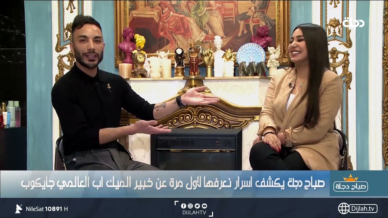 صباح دجلة يلتقي بخبير الميك اب العالمي جايكوب