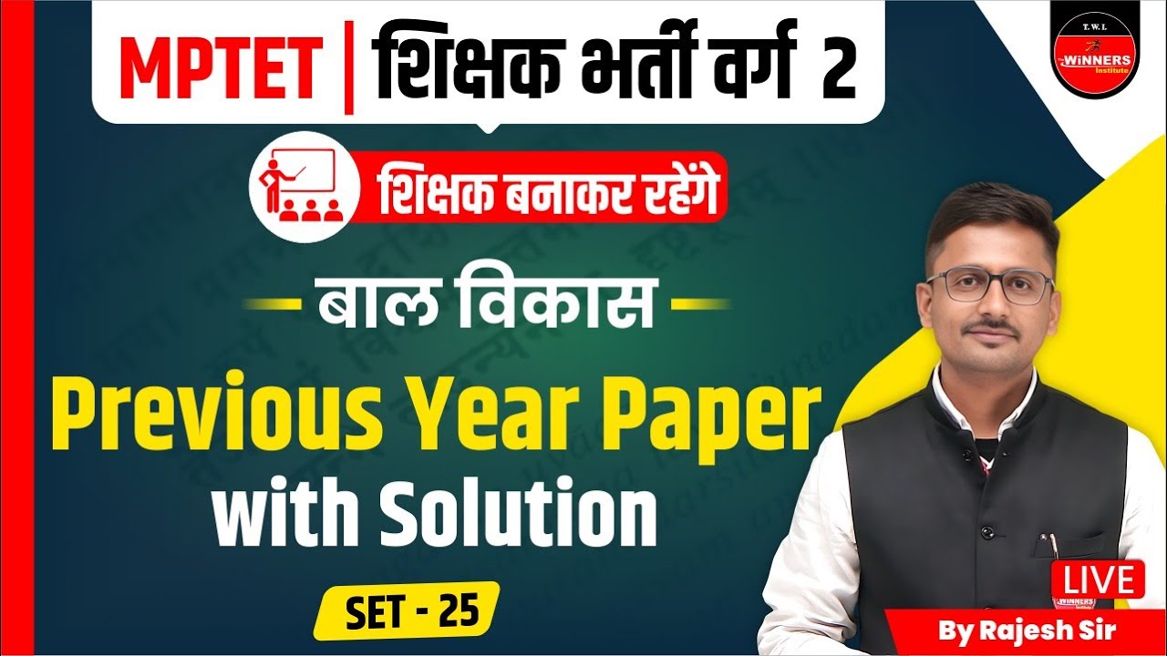 MPTET 2023 | MPTET VARG 2-3 | CHILD DEVELOPMENT & PEDAGOGY | PREVIOUS YEAR PAPER | CDP CLASS