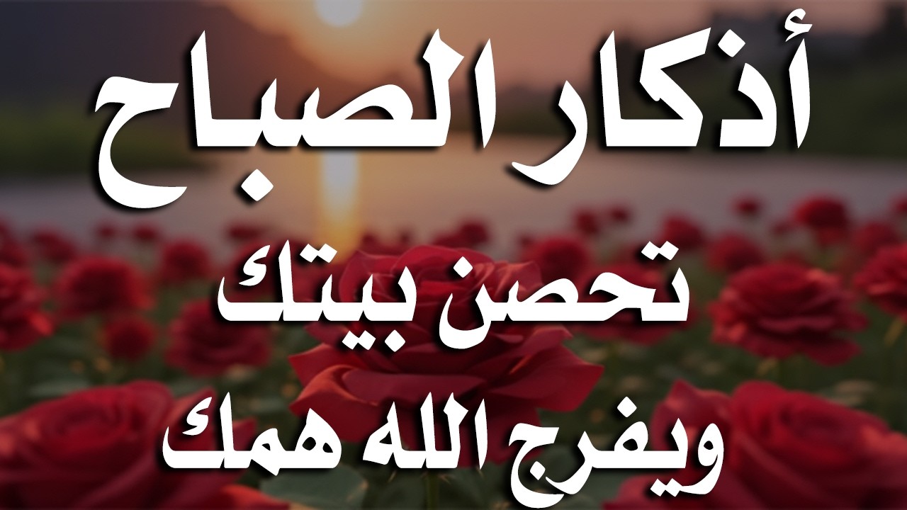 أذكار الصباح - راحة نفسية لا توصف بصوت القارئ علاء عقل | Morning Athkar - Dzikir Pagi by Alaa Aql