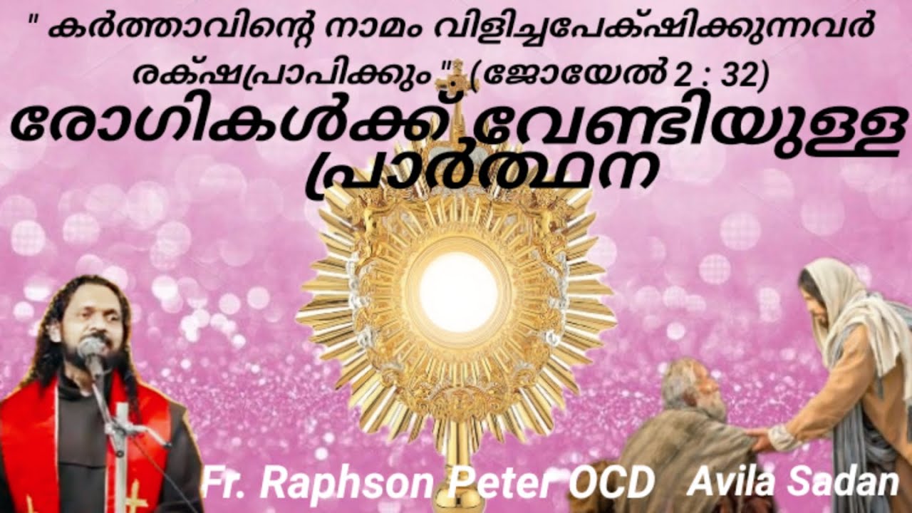 Prayer for the sick രോഗികൾക്ക് വേണ്ടിയുള്ള പ്രാർത്ഥന Fr.Raphson Peter OCD Avila Sadan Live