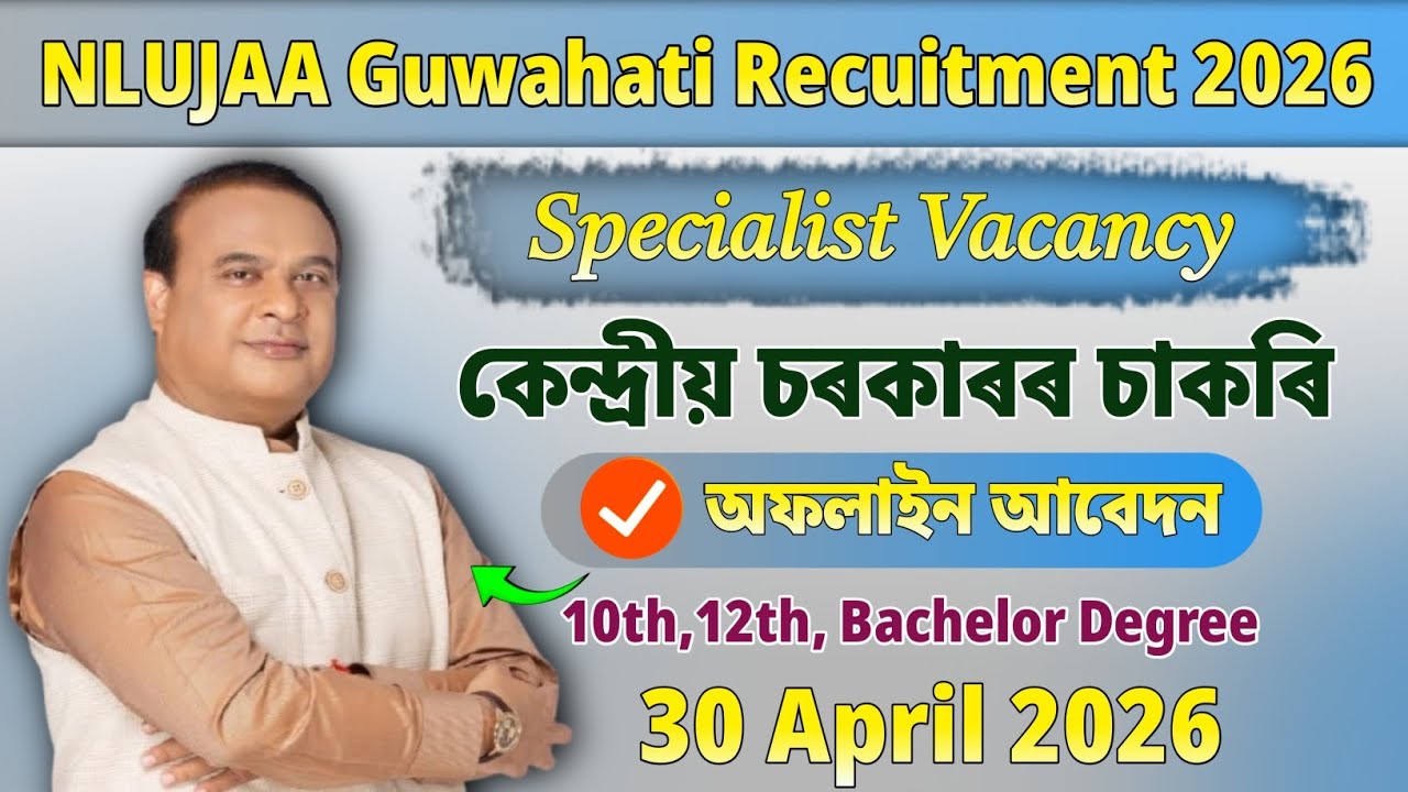 NLUJA Guwahati 2026 Recruitment 🔥 Salary Structure & Eligibility | Assam Jobs Update