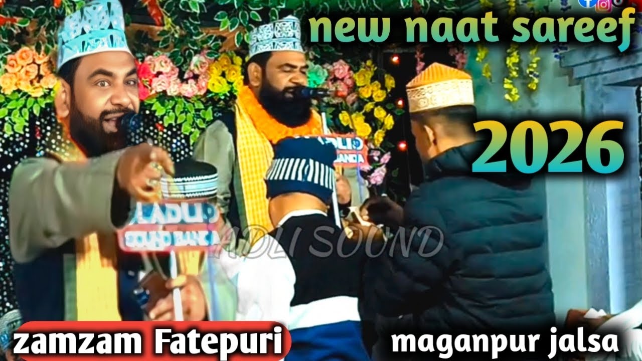 इश्क़ का पम्मू दर  मेरे माइल का है ✓ new naat sareef 2026 | zamzam Fatepuri | maganpur jalsa 