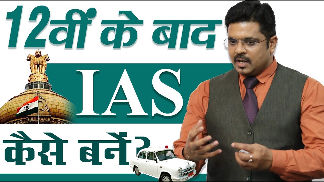 12th के बाद UPSC की तैयारी कैसे करे? How To Start Preparation After 12th For UPSC | OJAANK SIR