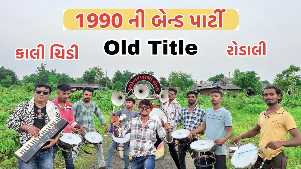 Old Bend Party || Timlo Band Valo Gujarati  Comedy || BLOGGERBABA