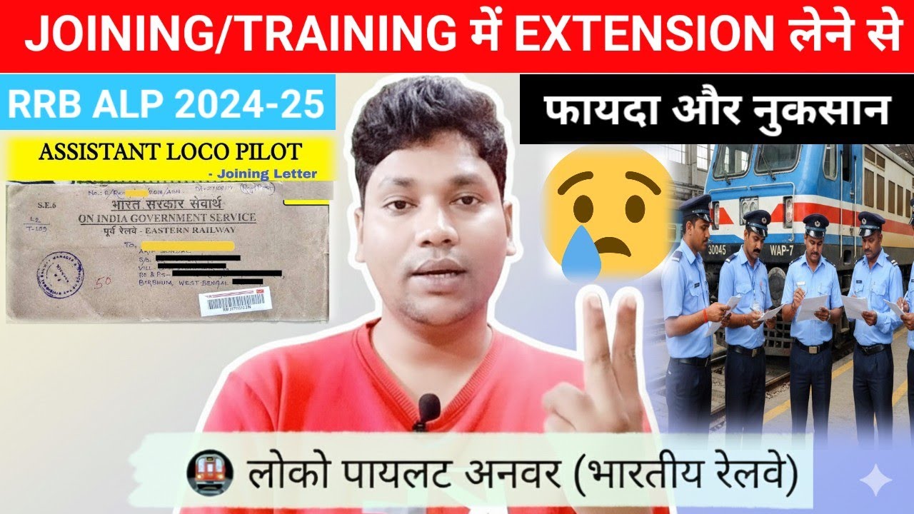 🔥 RRB ALP Joining Extension Le Sakte Hain Kya | ALP Joining Process | ALP Training | 🤔💯👌✅  #rrbalp