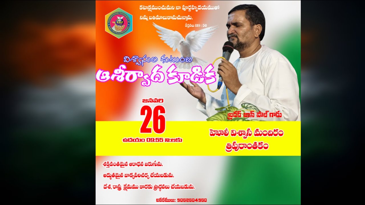 26-01-2026/REPUBLIC DAY SPECIAL PRAYER/Pas.John Paul ANNA / H.R.F Ministries TRIPURANTHAKAM