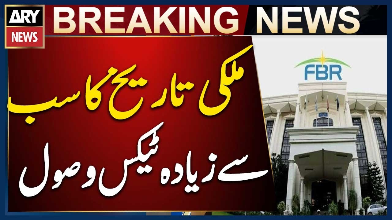 FBR Collects Highest Tax Revenue in Pakistan&rsquo;s History