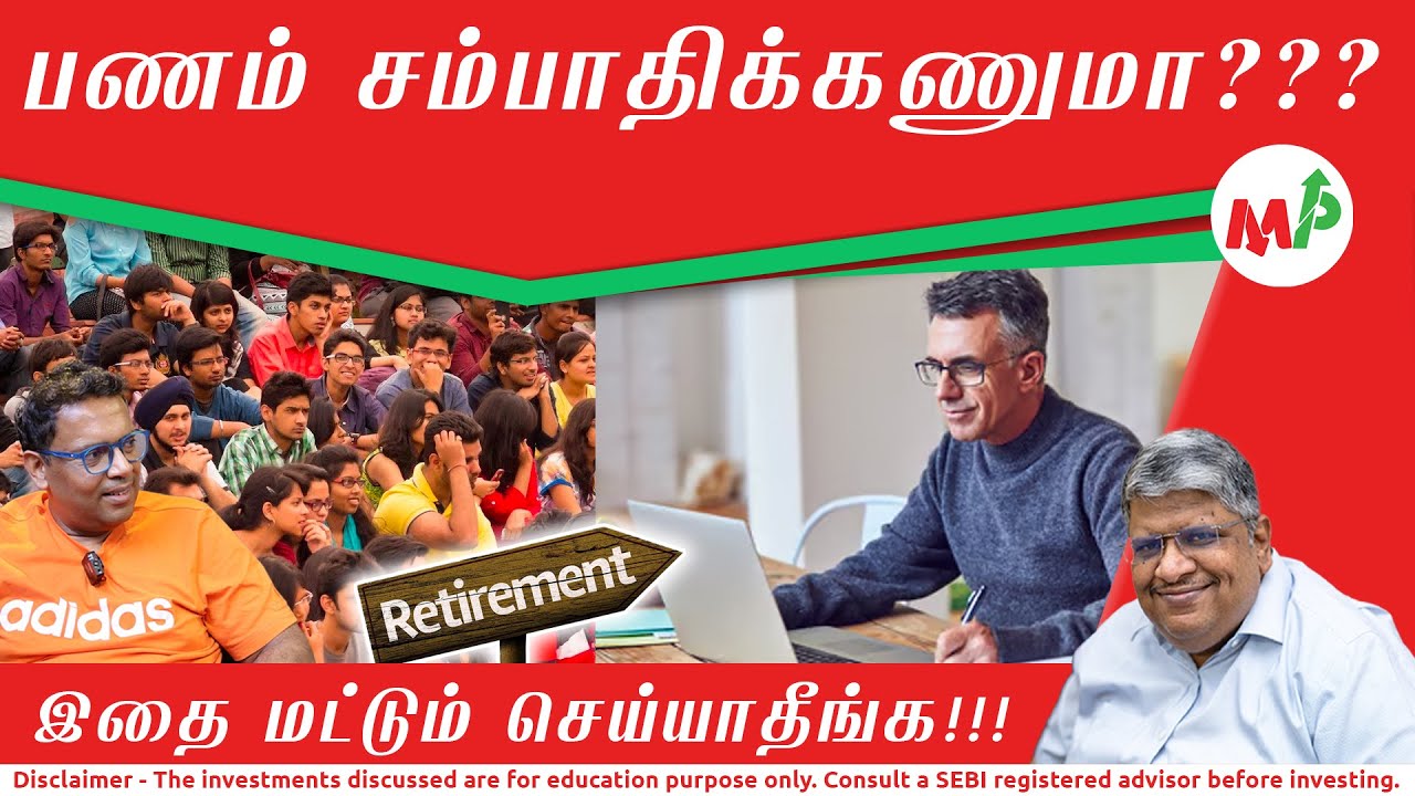 சீக்கிரம் retire ஆகணுமா?? இந்த ஒரு விஷயம் இருந்தால் போதும்!!!