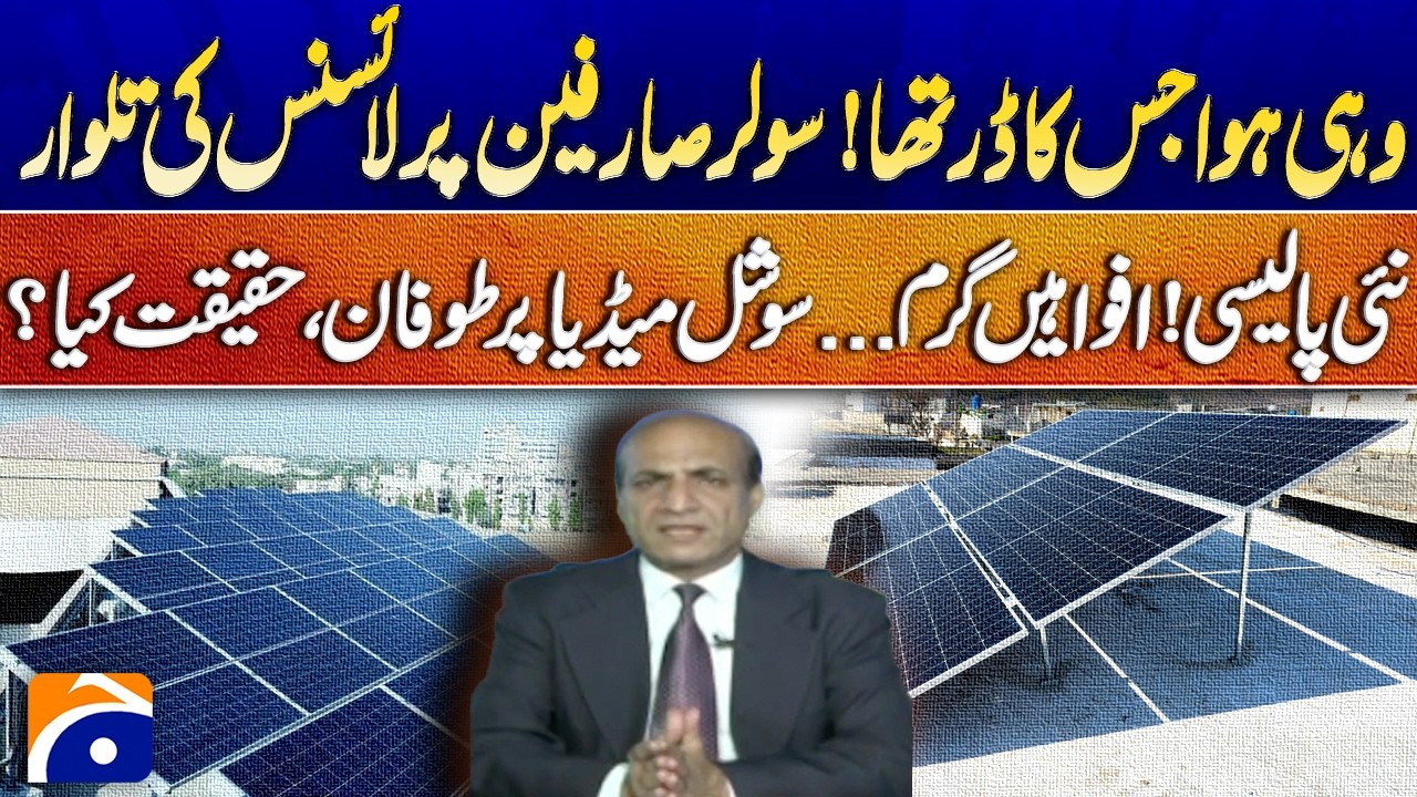 License on Solar Panels? Govt&rsquo;s New Policy Explained | Reality Check