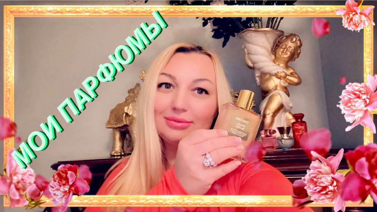 МОИ ПАРФЮМЫ!  ПОЧЕМУ Я ЛЮБЛЮ ФУЖЕРНЫЕ АРОМАТЫ?? МОЯ ДОМАШНЯЯ КОЛЛЕКЦИЯ