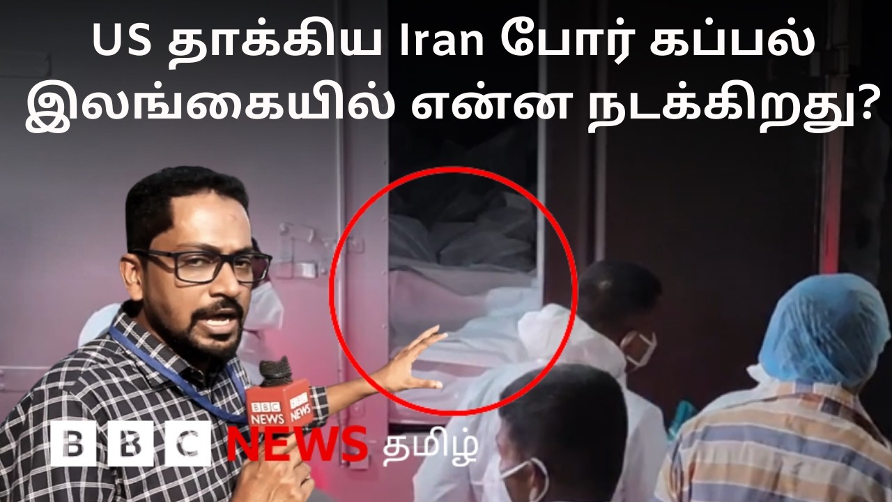 இந்திய பெருங்கடலில் நடந்த தாக்குதல்; நீதிமன்றம் போட்ட உத்தரவு - சமீபத்திய தகவல்கள் | IRIS Dena