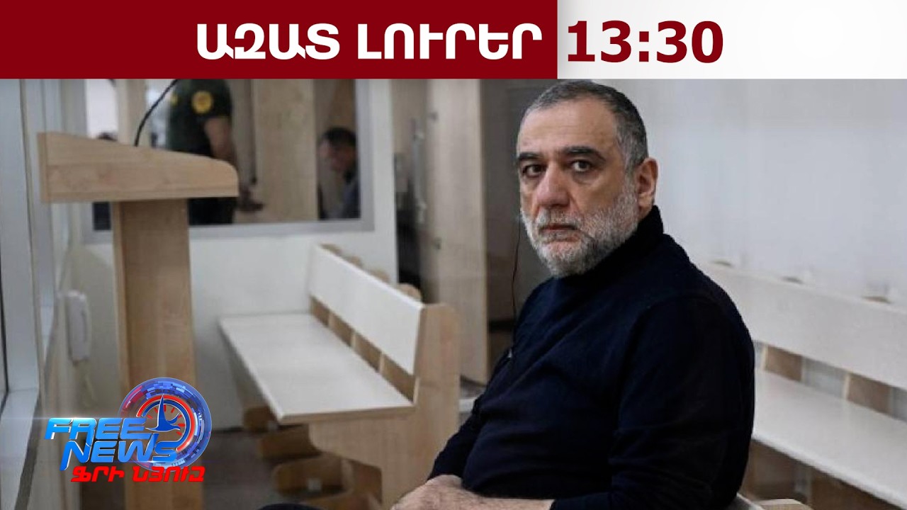 Բաքվում հրապարակվել է Ռուբեն Վարդանյանի դատավճիռը․ նա դատապարտվեց 20 տարվա ազատազրկման․17․2․26/13․30