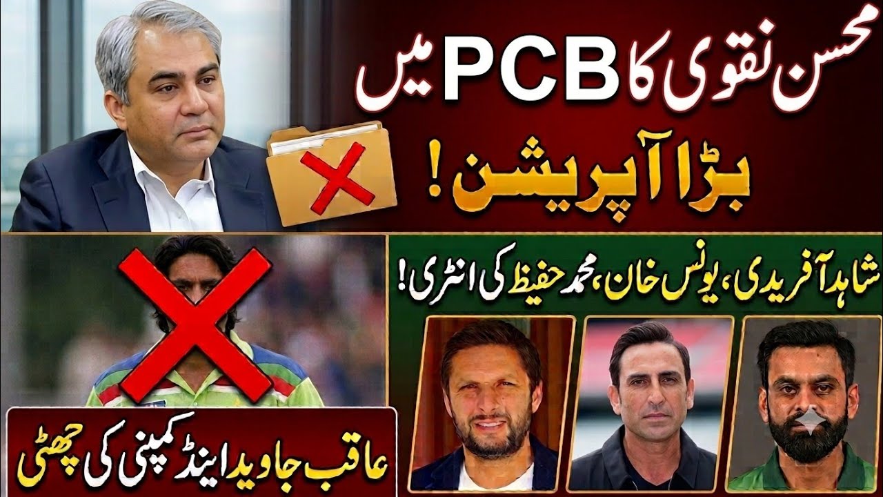 Big Opretion in PCB | Mohsin Naqvi in Action | Shahid Afridi, M Hafeez, Younis Khan In | 