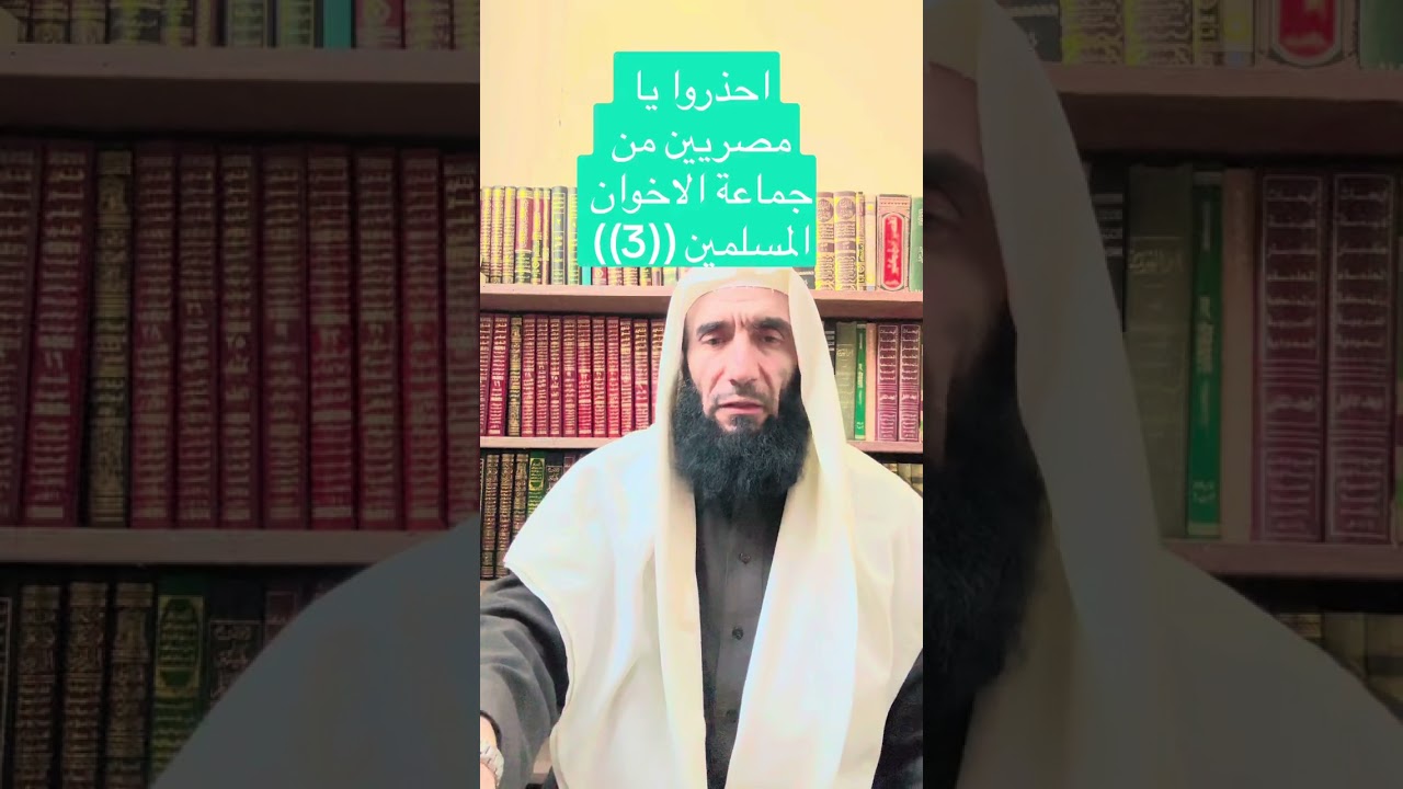 احذروا يا مصرين من جماعة الاخوان المسلمين ((3))
