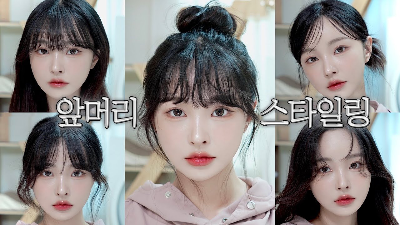 똥손 들어와💩🤲🏻 요즘 하는 5가지 앞머리 스타일링👩🏻🩷 | 앞머리 진짜! 자연스럽게 넘기는 법✨+ 앞머리에 어울리는 헤어 추천까지 (소프트풀뱅/커튼뱅/컬리뱅/여신앞머리/깻잎머리)