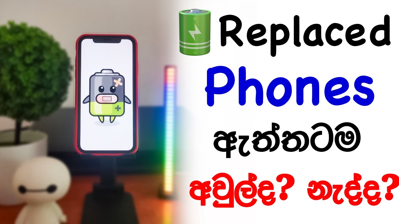 Battery Replace කරපු ෆෝන්ස් ඇත්තටම අවුල්ද? 🤔 Is There Any Problem With Battery Replaced Phones?