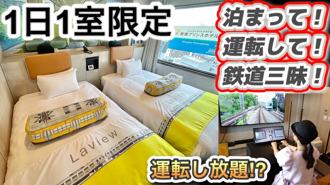 西武線運転シミュレータルームいってきた！#鉄道 #電車 #西武鉄道 