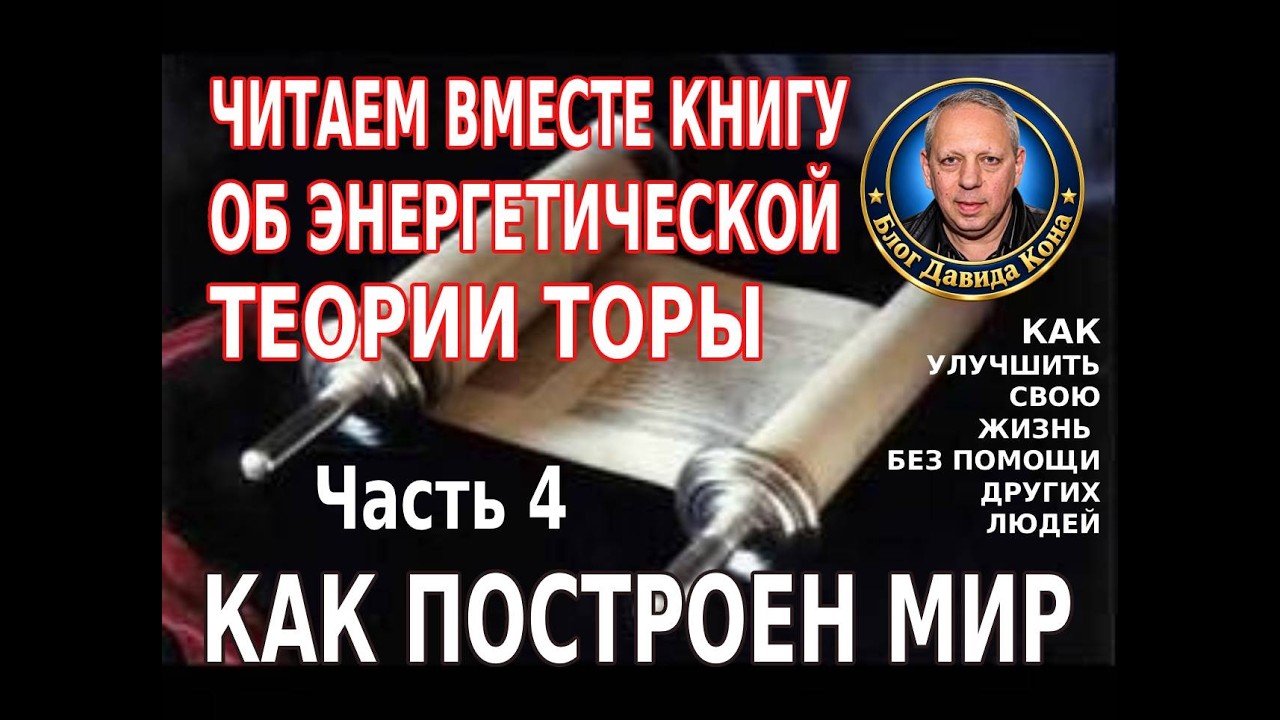 04. ИЗМЕНИ СВОЮ ЖИЗНЬ К ЛУЧШЕМУ.  Читаем вместе 3 и 4 главы книги 