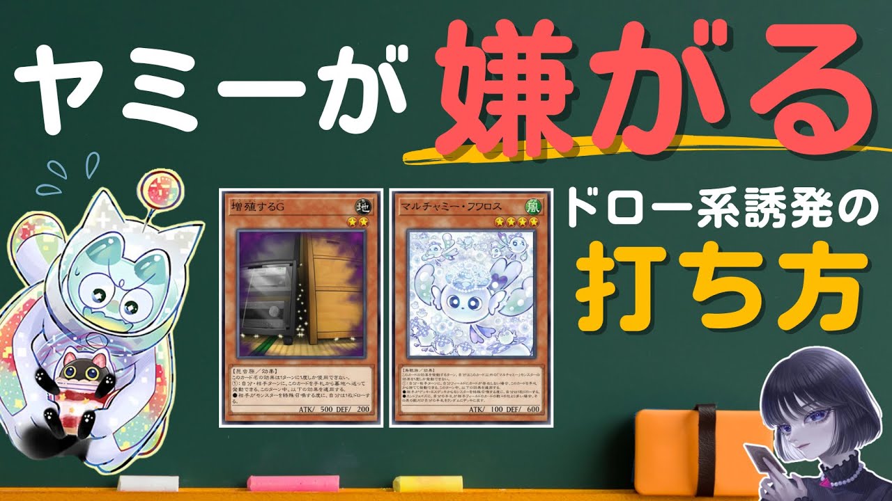 【遊戯王】ヤミーに有効な「ドロー系手札誘発」の打ち方を解説するmagu6o【マスターデュエル/切り抜き/まぐろ】