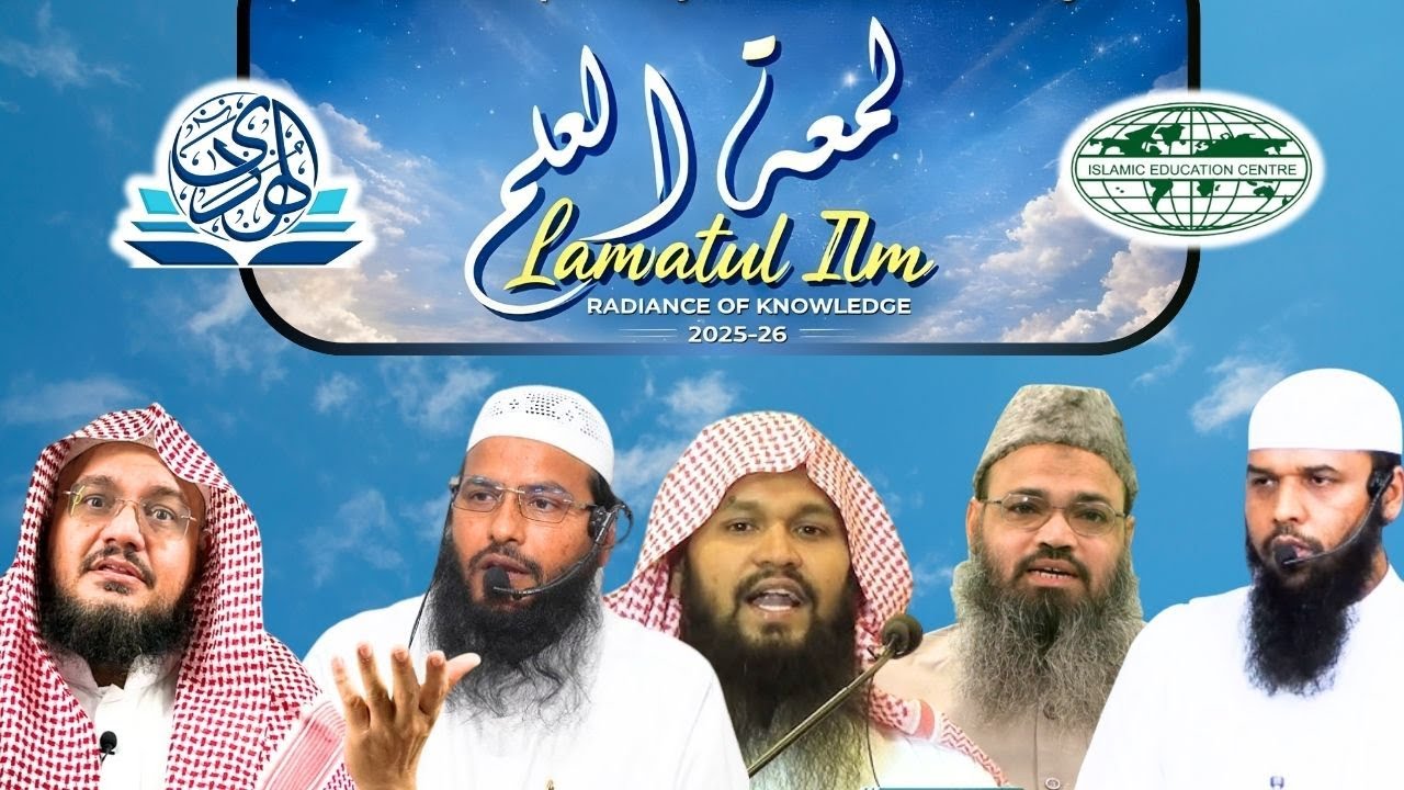 Annual Students Conference 2026 | Lumathul Ilm | Jamiathul Huda | Mangalore
