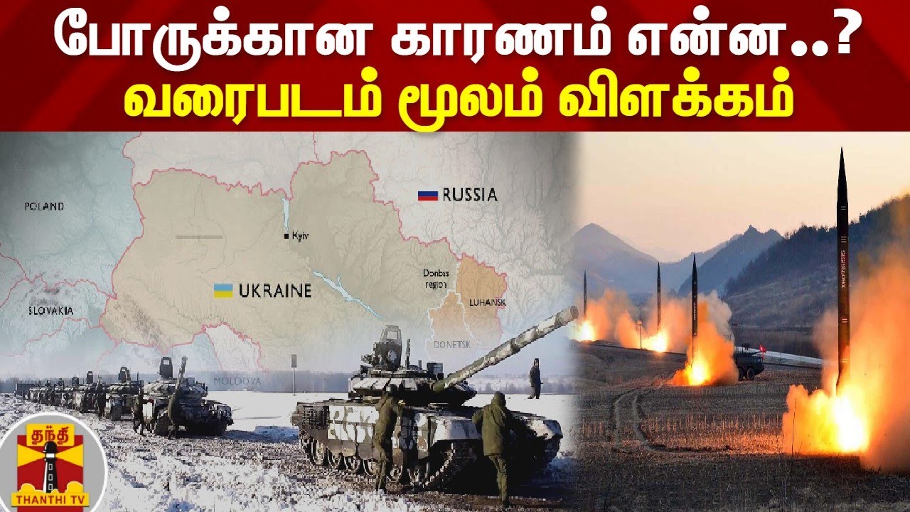 போருக்கான காரணம் என்ன..? வரைபடம் மூலம் விளக்கம் | Ukraine | Russia |