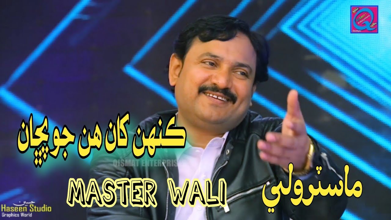 mundoon_ayun_wayun [[ master wali ]] new album 2025 Qismatenterprises